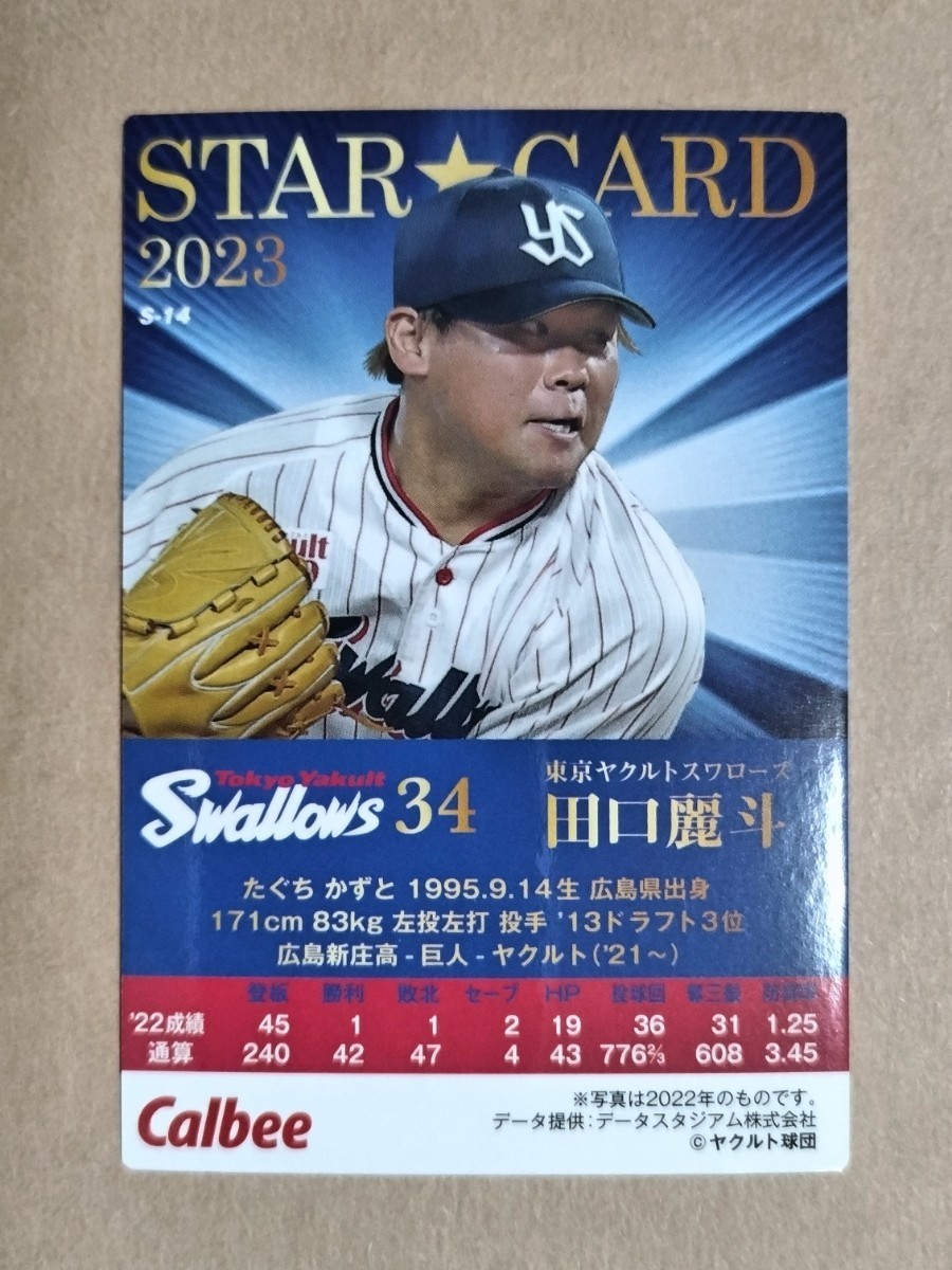 カルビー プロ野球チップス 2023 スターカード 金サイン 田口麗斗