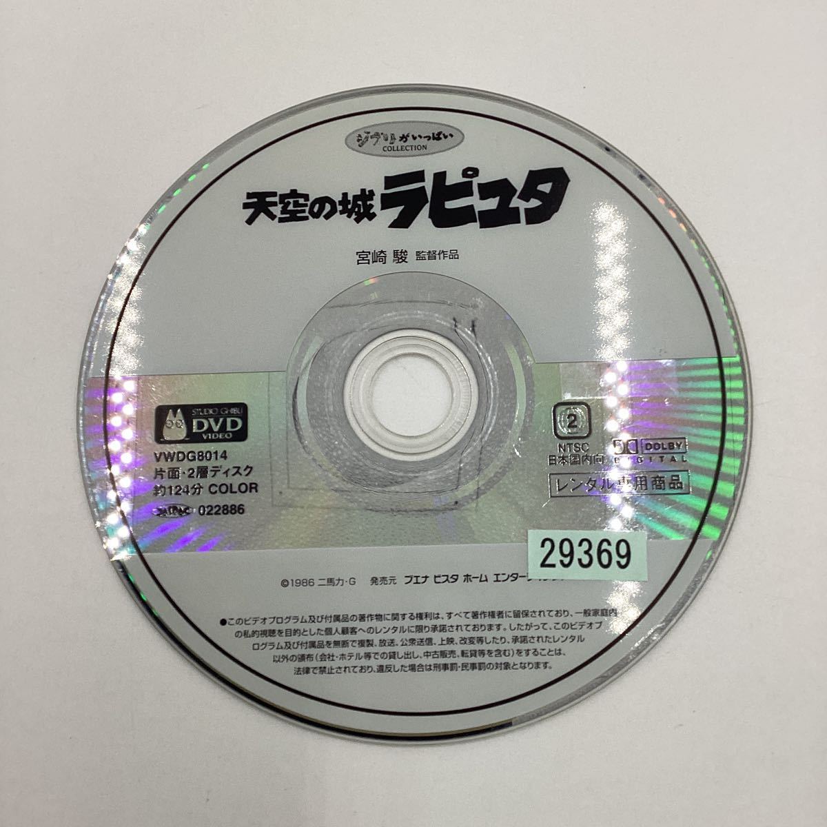 TF天空の城ラピュタ ジブリ DVD 品 レンタル落ちの入札履歴 入札者の順位