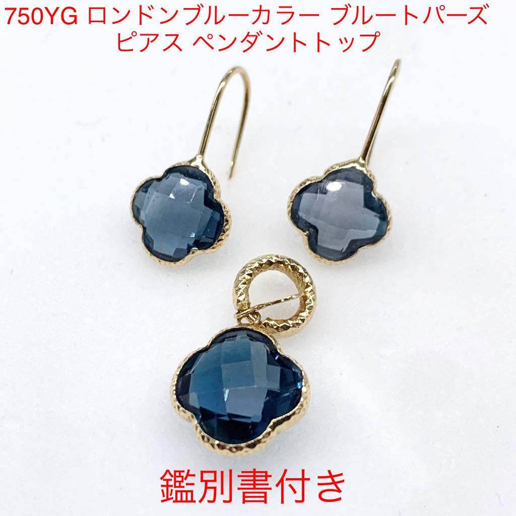 5％OFF】 ペンダントトップ ピアス ブルートパーズ ロンドンブルー