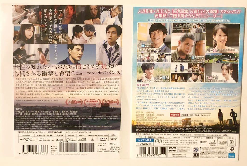 中古DVD錦戸亮2作品　B 羊の木　錦戸亮 木村文乃 北村一輝 優香 松田龍平／県庁おもてなし課　錦戸亮 堀北真希　高良健吾