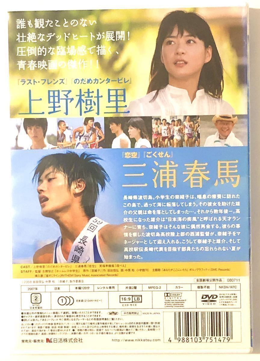 中古DVD 奈緒子　　上野樹里　三浦春馬　笑福亭鶴瓶　佐津川愛美　他_画像2