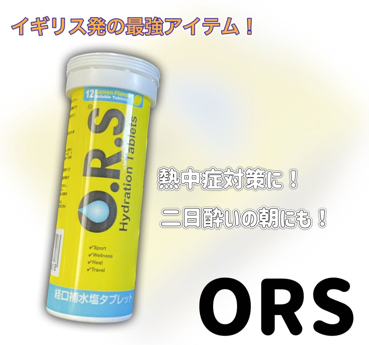 ORS タブレット12錠入り　６本（一箱）