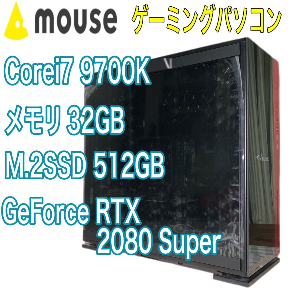 最安値 高性能 マウコンピューター ゲーミングPC i7 9700K RTX2080