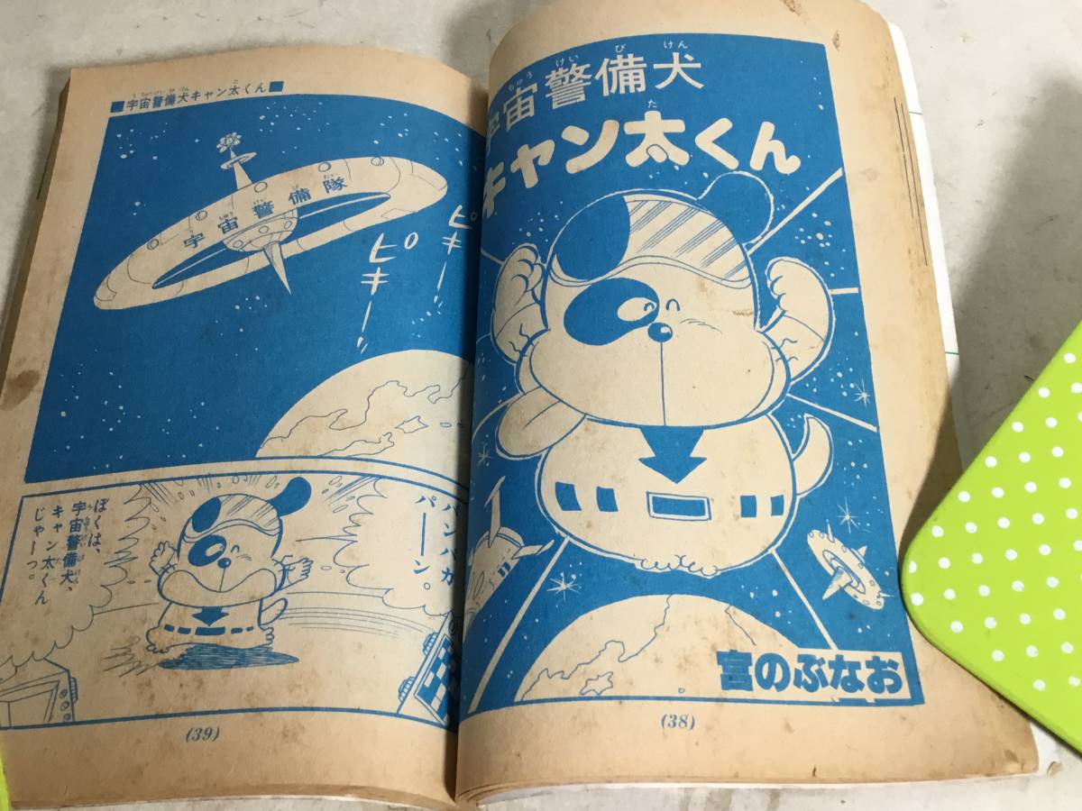 五年⑨『わくわくまんが大行進』小学館　昭和58年 _画像4