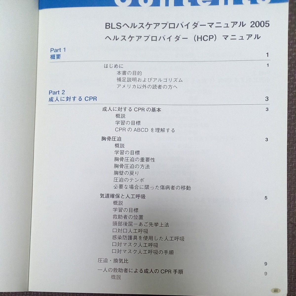 医療 参考書 BLS