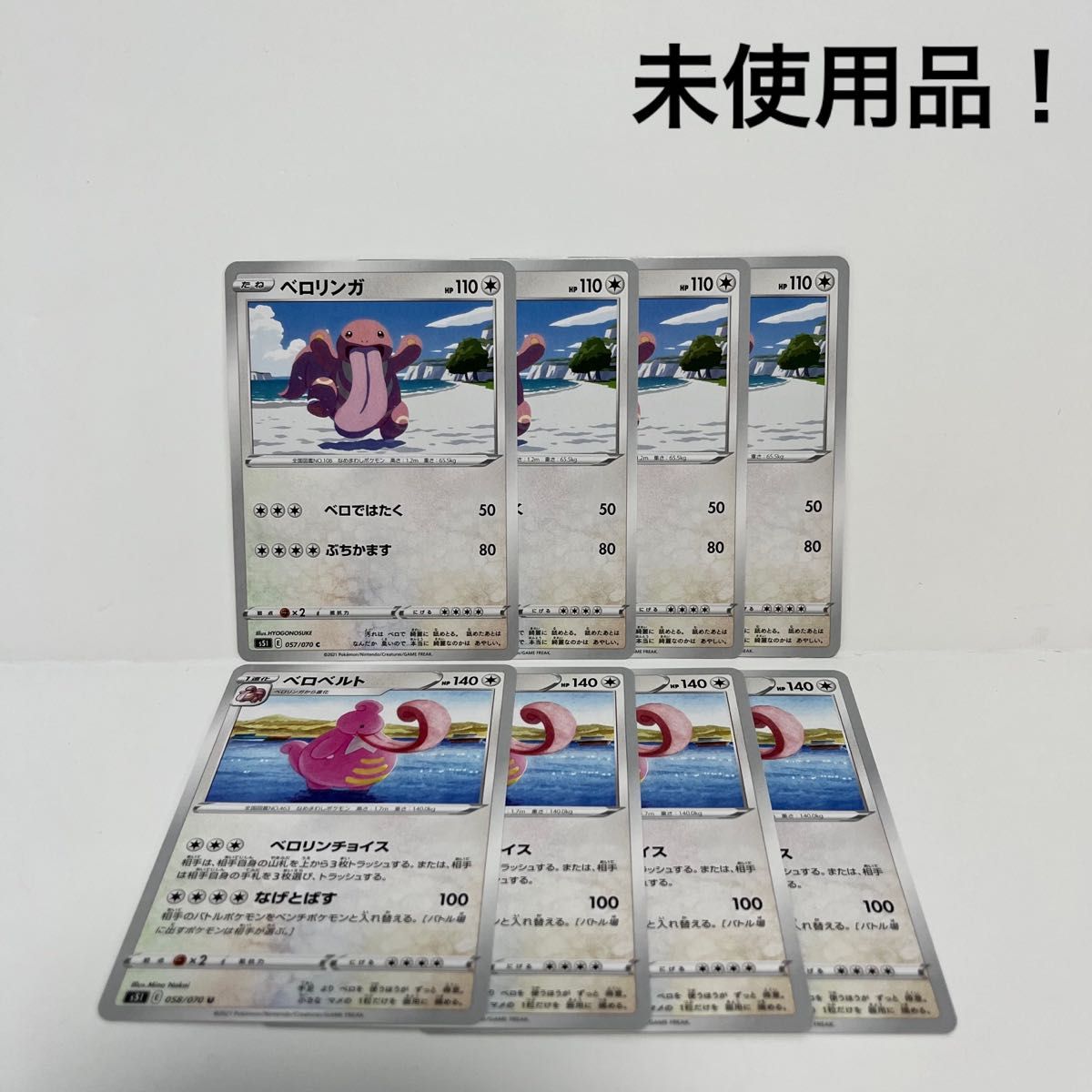 【未使用品】ポケモンカードゲーム ベロリンガ ベロベルト 計8枚セット