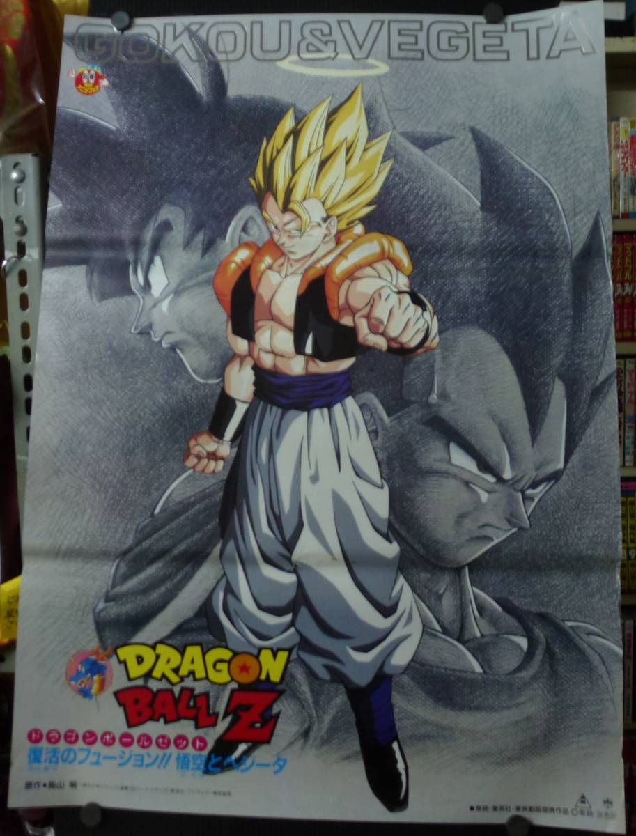 数量限定発売 B2レトロポスター【DORAGONBALLZ/ドラゴンボールゼット