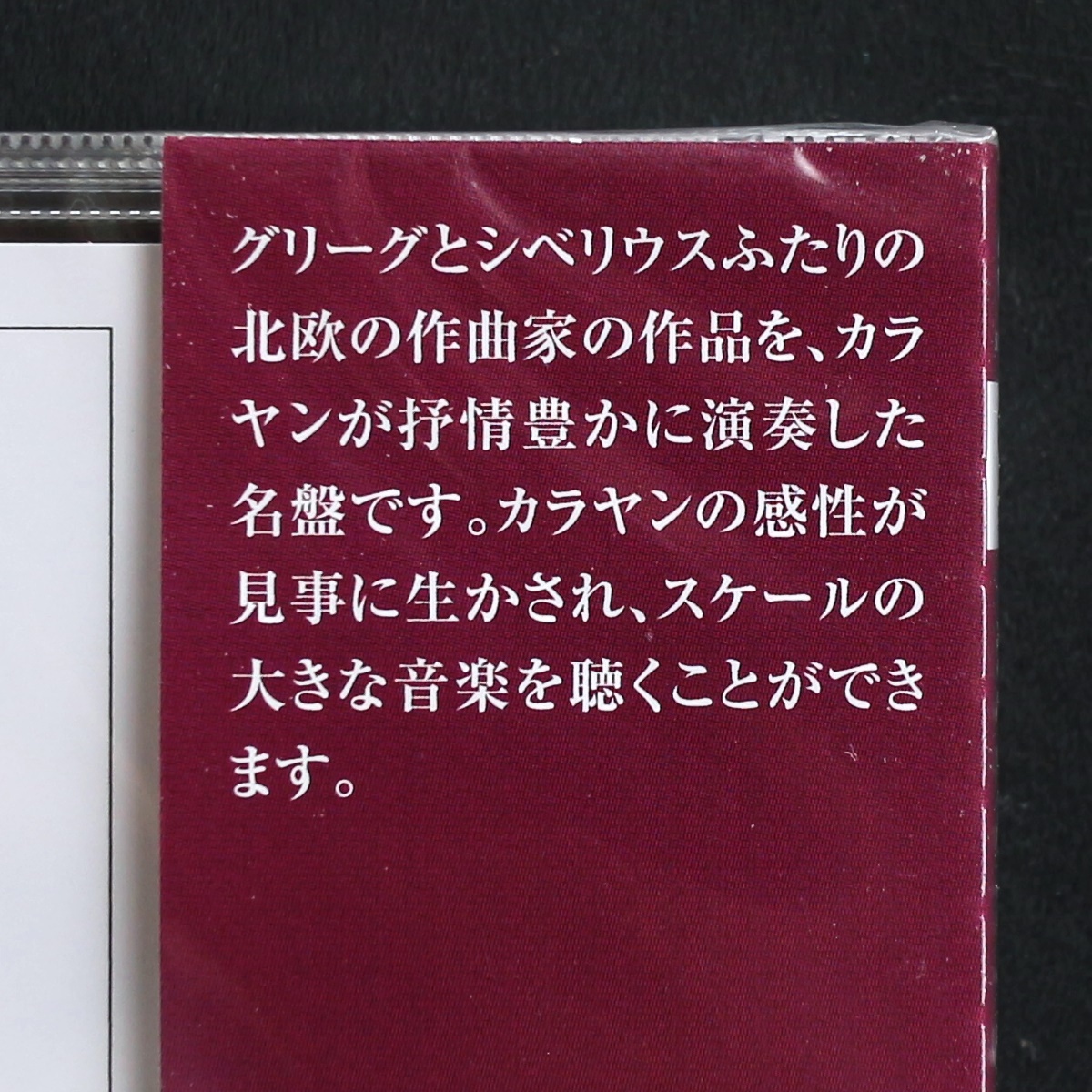 高音質SACD/カラヤン/シベリウス/グリーグ/ベルリン・フィル/Karajan/Sibelius/Grieg/Berliner Philharmoniker/ペール・ギュント/DGの画像3