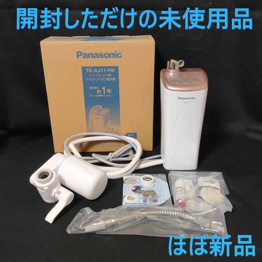 新品未使用Panasonic浄水器 - 食器