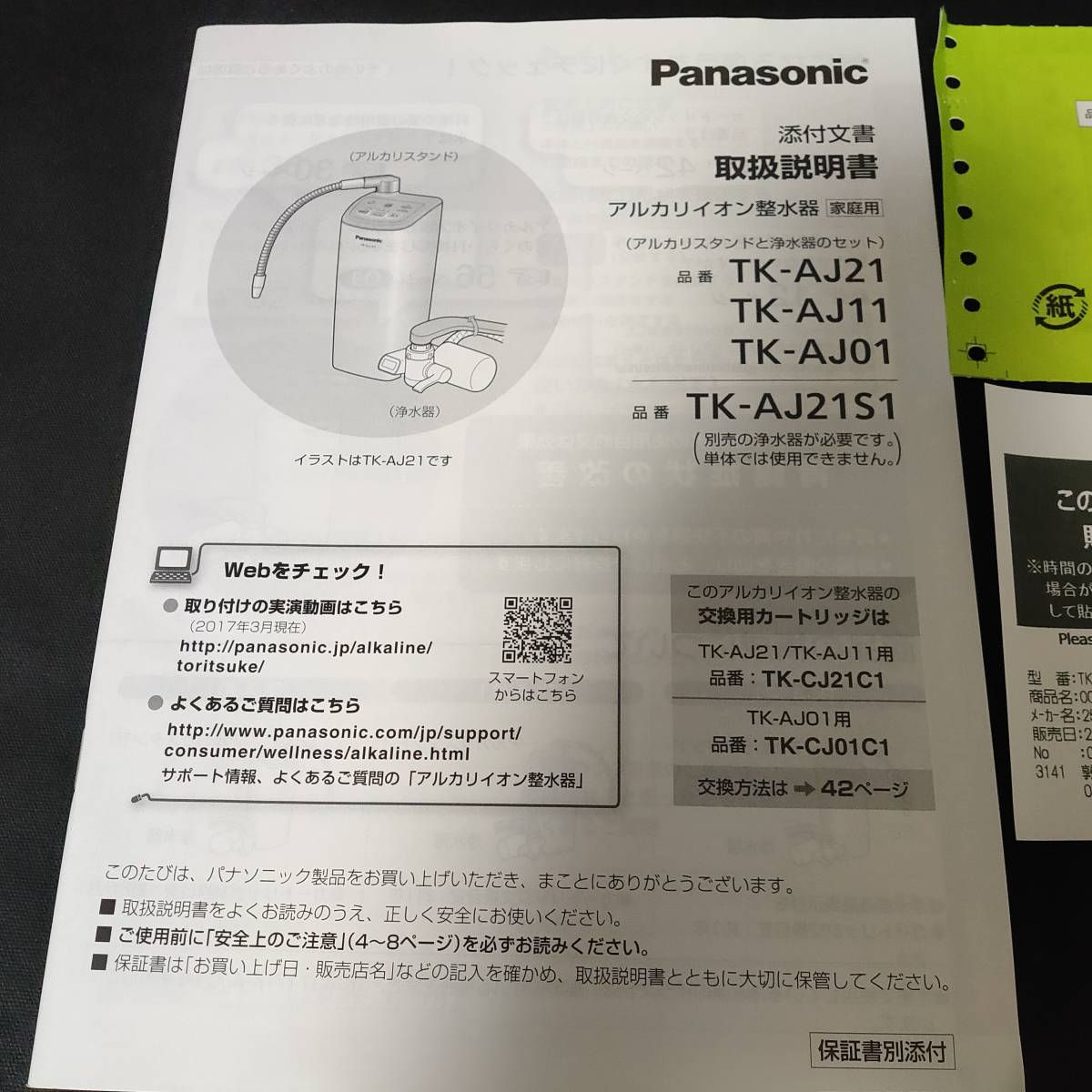 パナソニック TK-AJ11-PN アルカリイオン整水器 浄水器 未使用品 ほぼ