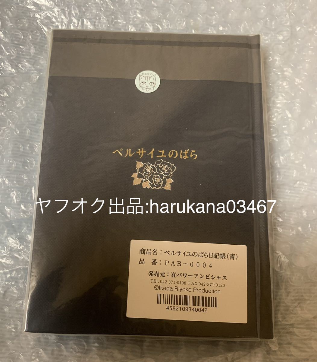  unused unopened The Rose of Versailles o Skull & Andre diary . dia Lee blue Ikeda . fee . goods bell .. stationery hard-to-find 