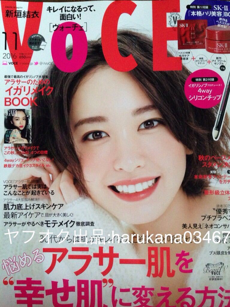 代購代標第一品牌 樂淘letao Voce ヴォーチェ16年表紙裏表紙新垣結衣逃げるは恥だか役に立つ逃げ恥竹内涼真大島優子中村アン米倉涼子泉里香 森絵梨佳 代購代標第一品牌 樂淘letao Voce ヴォーチェ16年表紙裏表紙新垣結衣逃げるは恥だか役に立つ逃げ恥竹内涼真大島優子中村アン米倉涼子泉里香 森絵梨佳