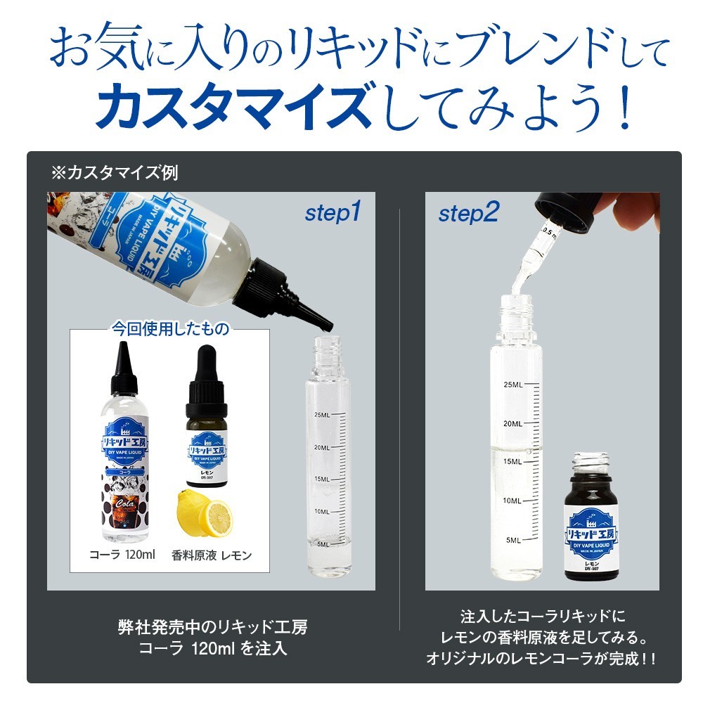 電子タバコ リキッド リキッド工房 香料原液 バニラカスタードタバコ 10ml 国産 DIY 自作リキッド_画像4