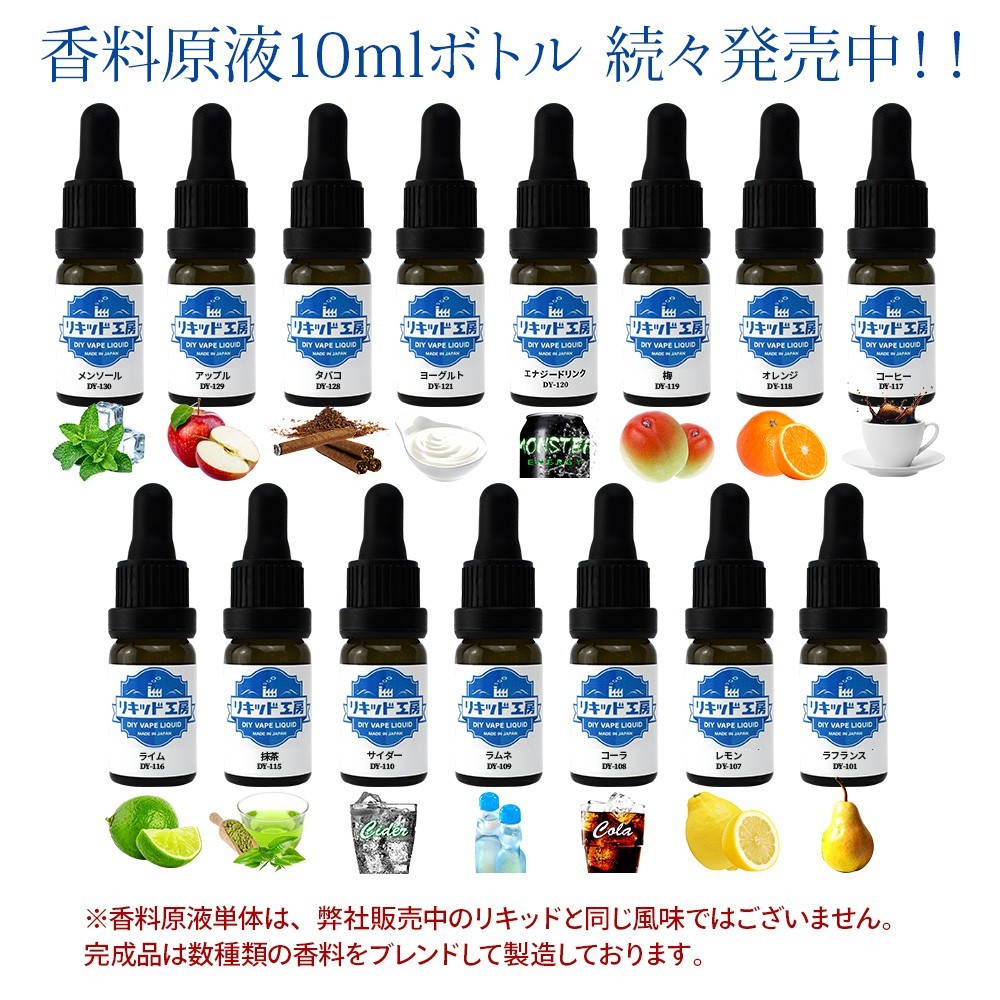 電子タバコ リキッド リキッド工房 香料原液 ラベンダー 10ml 国産 DIY 自作リキッド_画像6