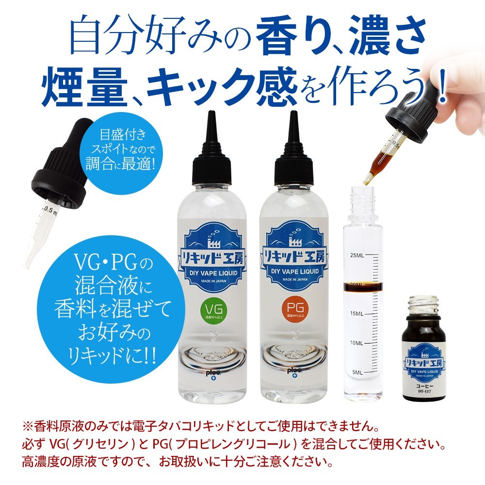 電子タバコ リキッド リキッド工房 香料原液 コーヒー 10ml 国産 DIY 自作リキッド_画像3