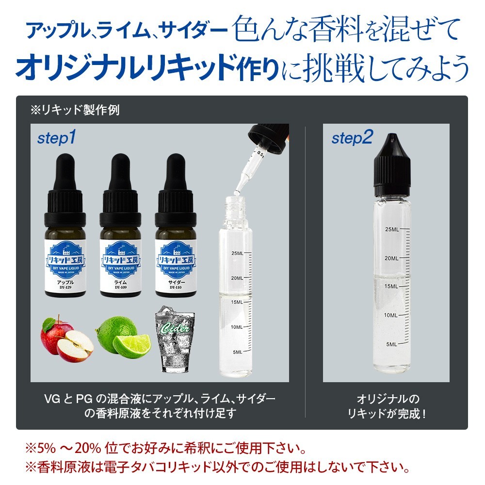 電子タバコ リキッド リキッド工房 香料原液 ラムネ 10ml 国産 DIY 自作リキッド_画像5