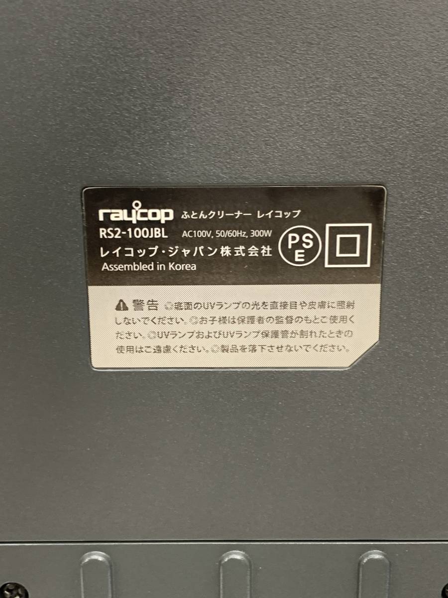 107-y9706-120s 1円スタート レイコップ 布団クリーナー RS-100JBL 動作確認済 中古品の画像7