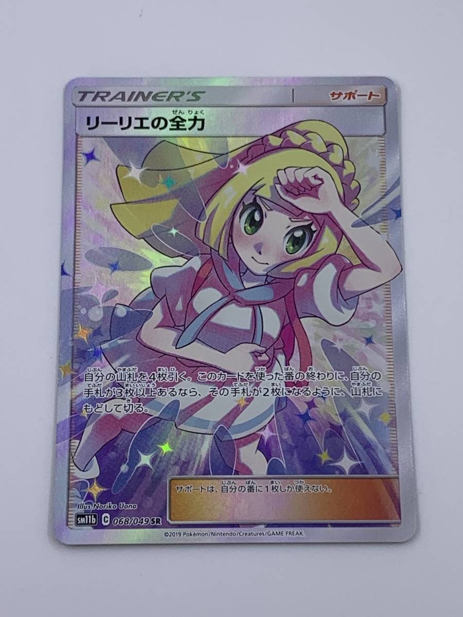 優先配送 SM11b ポケモンカードゲーム 80-KC1676-60s 068/049 ポケカ