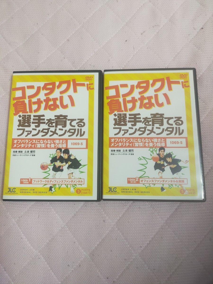 コンタクトに負けない選手を育てるファンダメンタル~オフバランスにならない強さとメンタリティ(習慣)を養う指導~【全2巻】1069-S