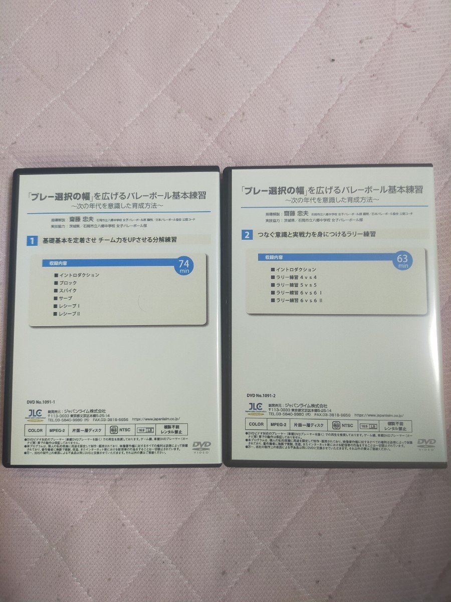 「プレー選択の幅」を広げるバレーボール基本練習～次の年代を意識した育成方法～【全2巻】1091-S