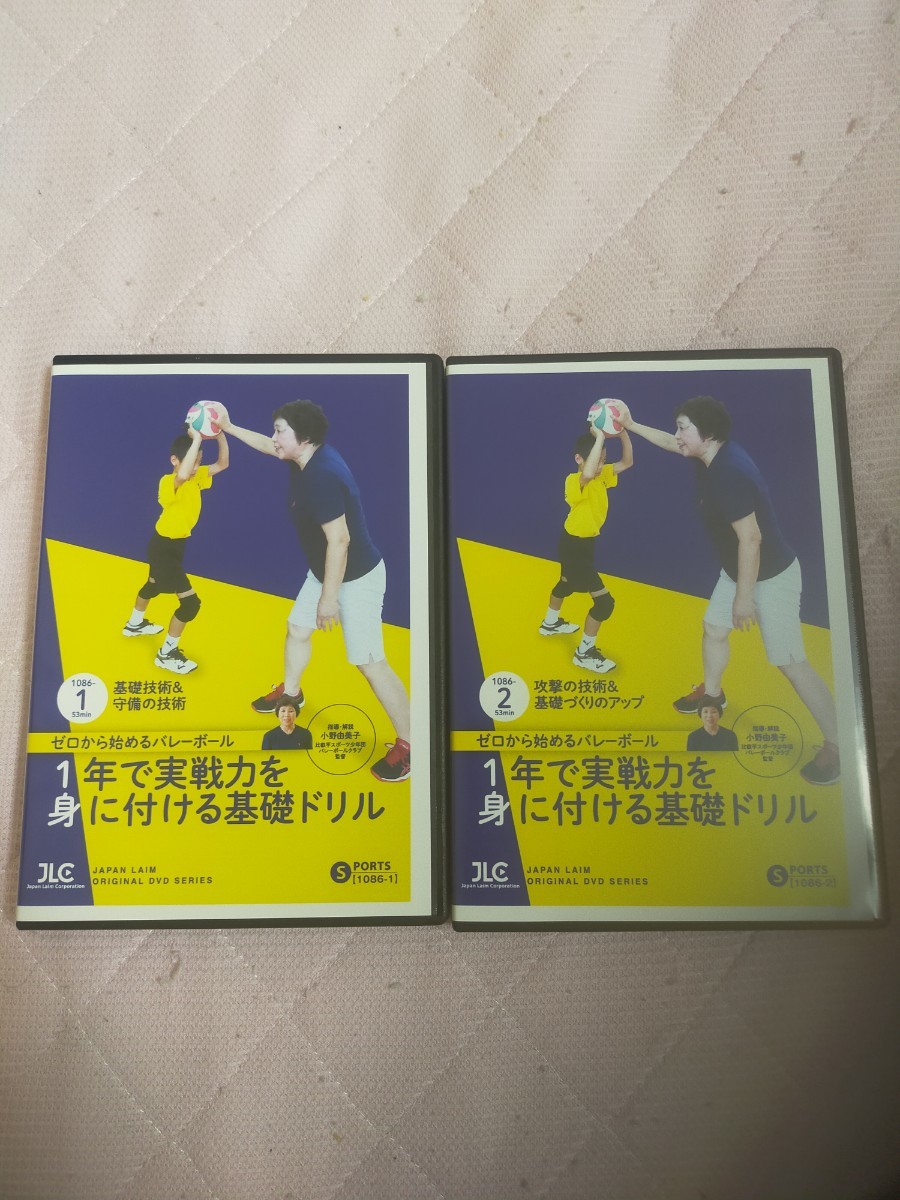 新発売 ゼロから始めるバレーボール～1年で実戦力を身に付ける基礎