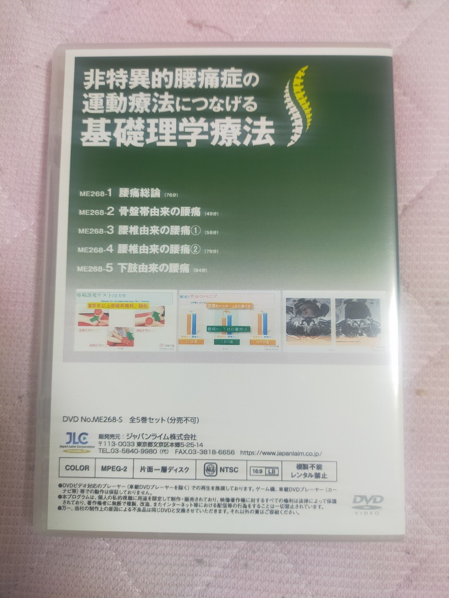 大勧め 非特異的腰痛症の運動療法につなげる基礎理学療法【全5巻