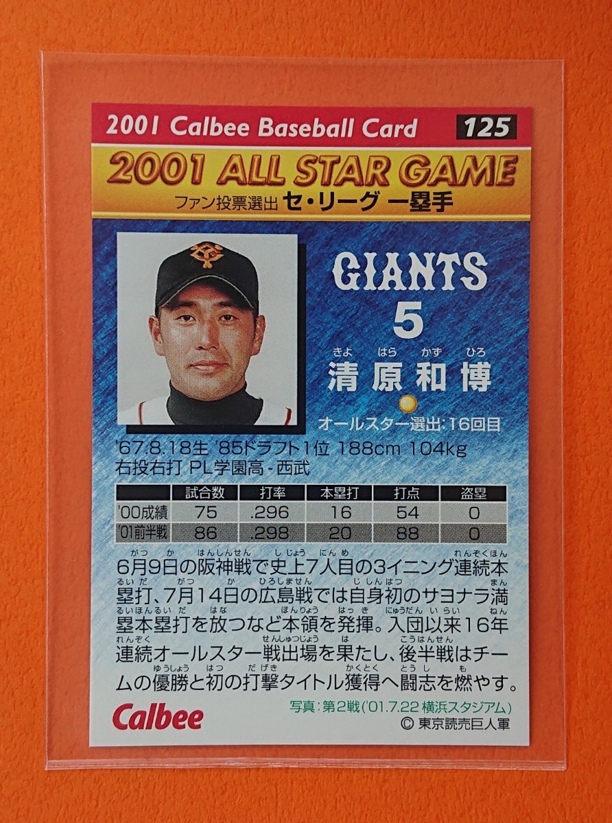2001 カルビー プロ野球チップスカード 清原和博 No.125 金箔サイン