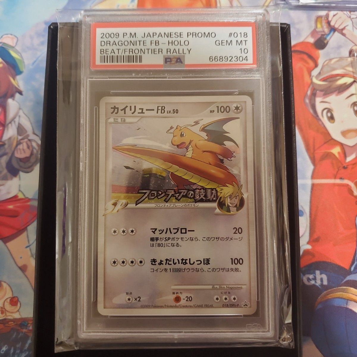 PSA10 カイリューFB LV 50 psa10 018/DPt-P｜Yahoo!フリマ（旧PayPay