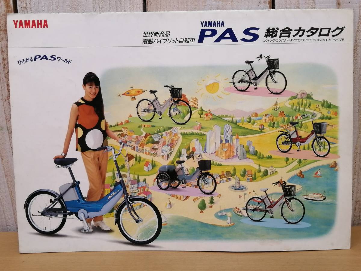 023063020 that time thing YAMAHA/ Yamaha PAS electric Hybrid bicycle general catalogue 1996 year parts catalog pamphlet Esumi Makiko 