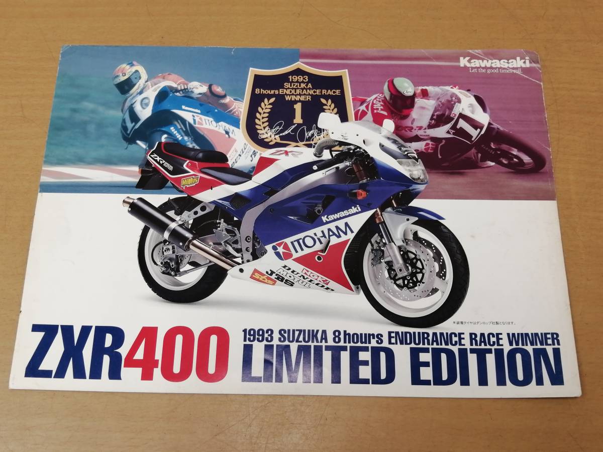 ○23063026　当時物　Kawasaki/カワサキ　ZXR400 LIMITED EDITION　オートバイ　バイク　ガイド　パンフレット　チラシ_画像1