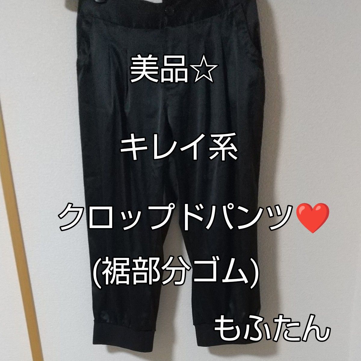 美品☆ニッセンツヤ素材クロップドパンツ☆Mサイズ☆