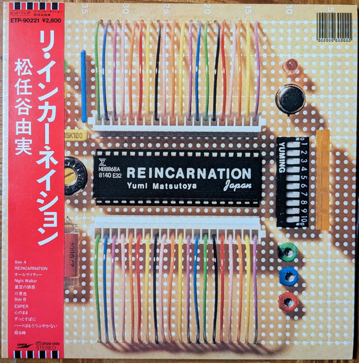 LP★松任谷由実★REINCARNATION～リ・インカーネーション★83年★ESPER～ずっとそばに収録★超音波洗浄済★試聴可能★_画像1