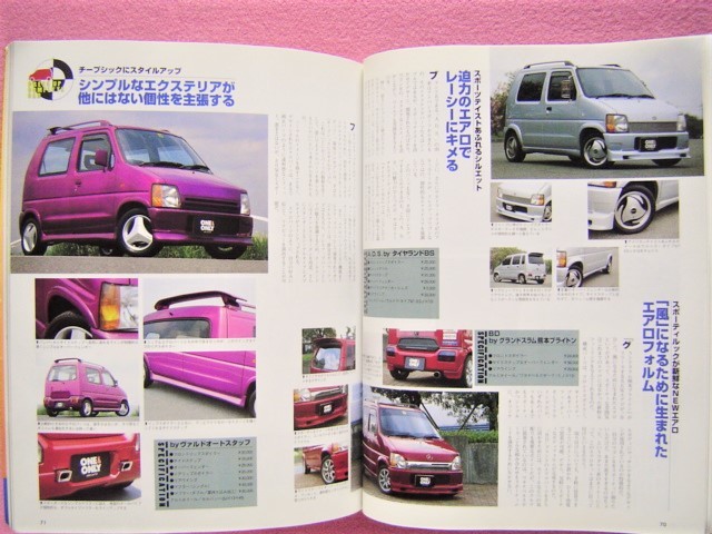 * first generation * Wagon R. all . understand large illustrated reference book * Wagon R Vol.2 * ONE&ONLY * large black specification custom * dress up & tuning catalog 