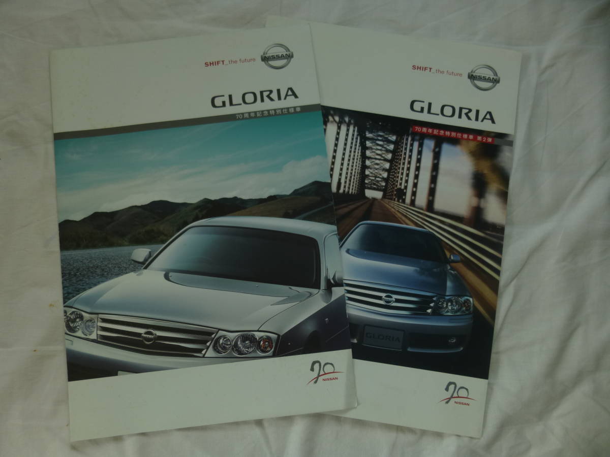  Gloria 70 anniversary commemoration special edition &70 anniversary commemoration special edition 2 Nissan catalog 