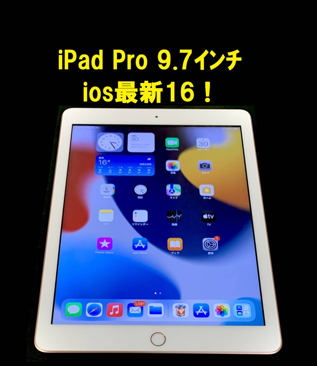 が大特価！ apple ipad 本体 Pro iPad iOS最新16! ◇ タブレット wifi
