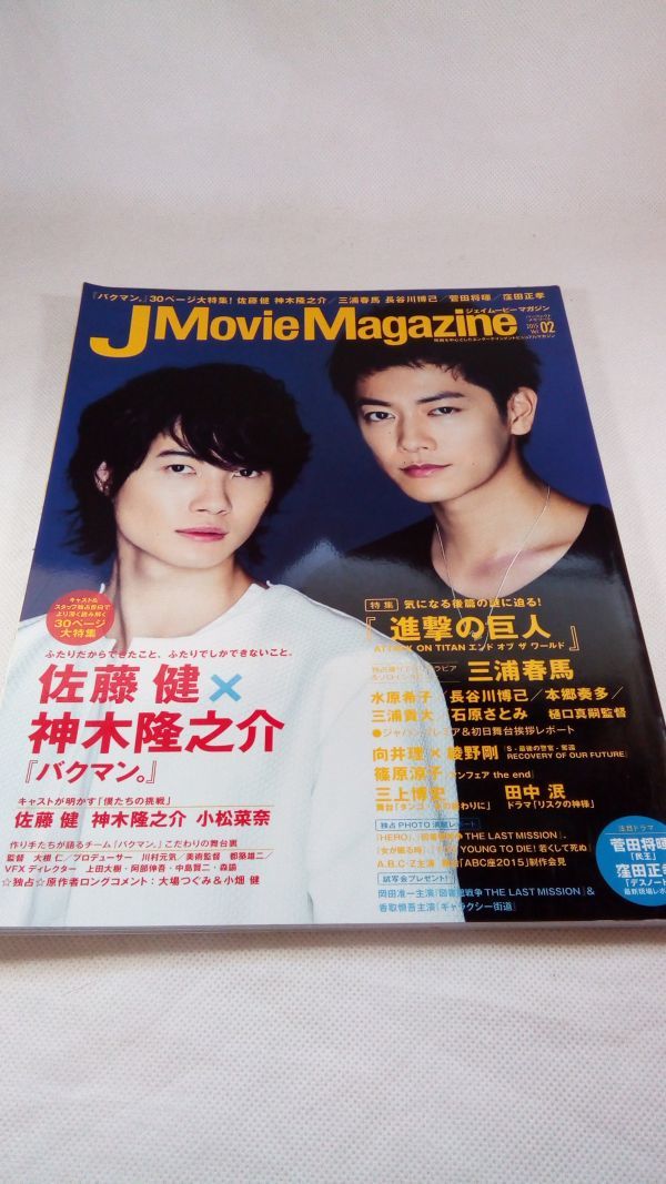 AA 送料無料【書籍】美品JMovieMagazine 2015 vol.02 ジェイムービー