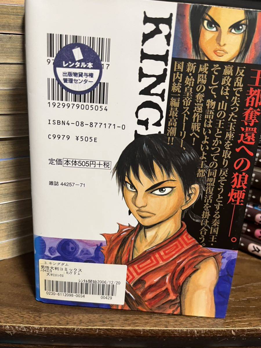 送料無料 キングダム 原泰久 全巻セット 1〜69巻 ほぼレンタル使用品