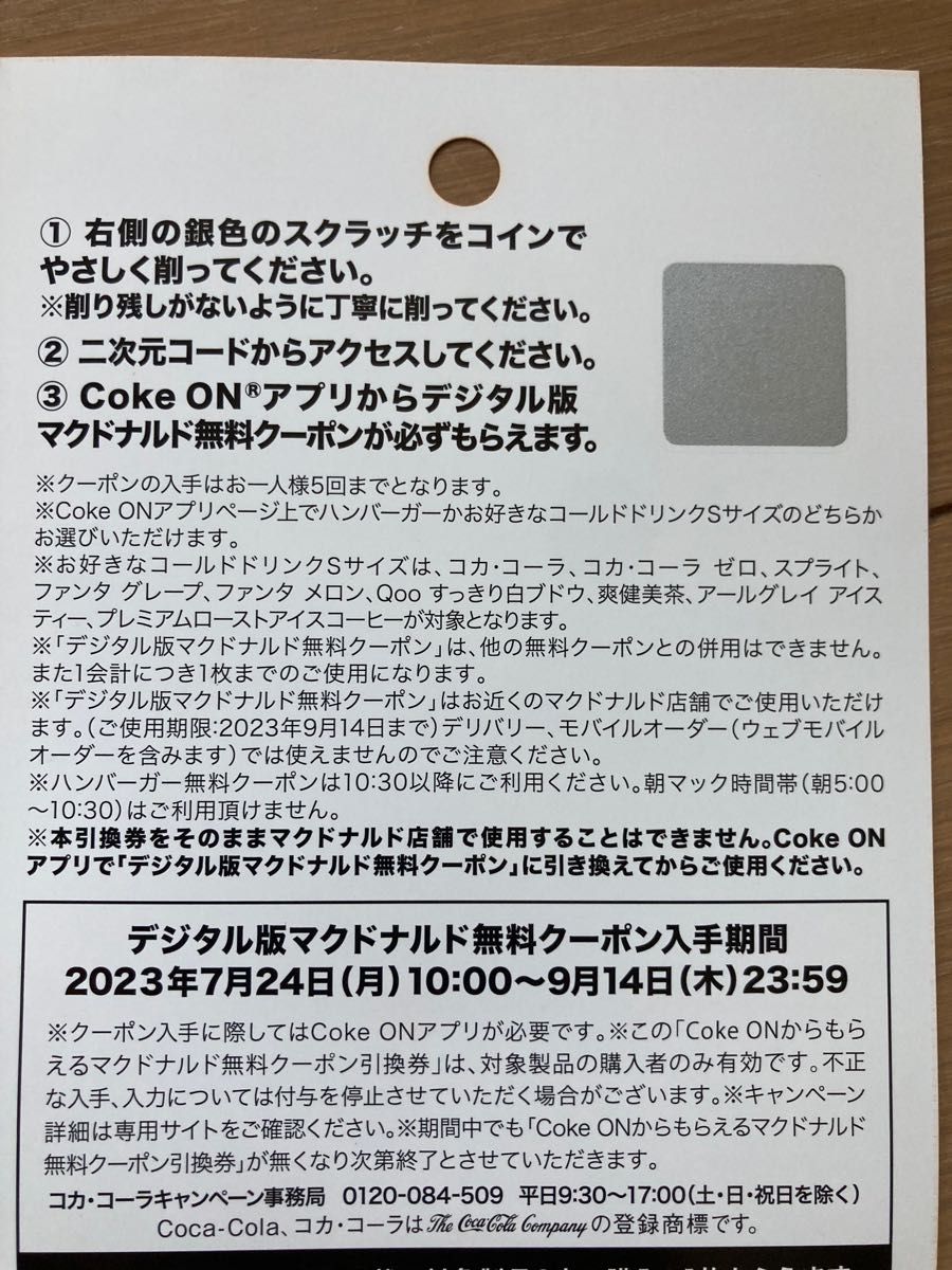 マクドナルド ハンバーガー又はゴールドドリンクSサイズ無料 マクドナルド ハンバーガー又はゴールドドリンクSサイズ無料