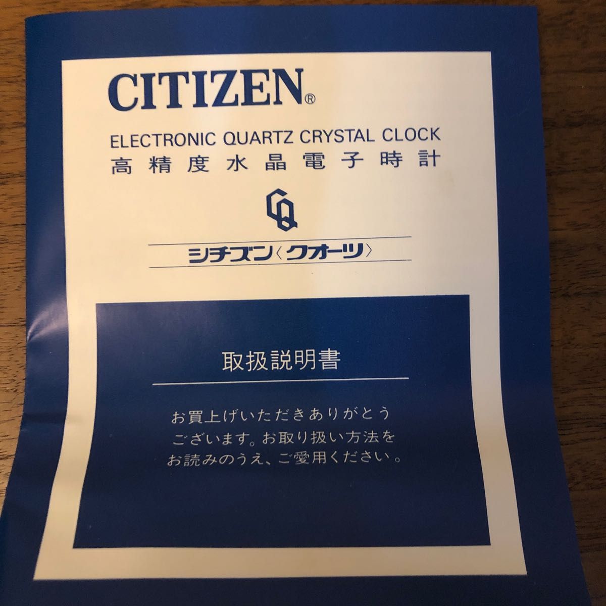 未使用☆CITIZEN シチズン　クオーツ　掛け時計　高度水晶電子時計　昭和レトロ