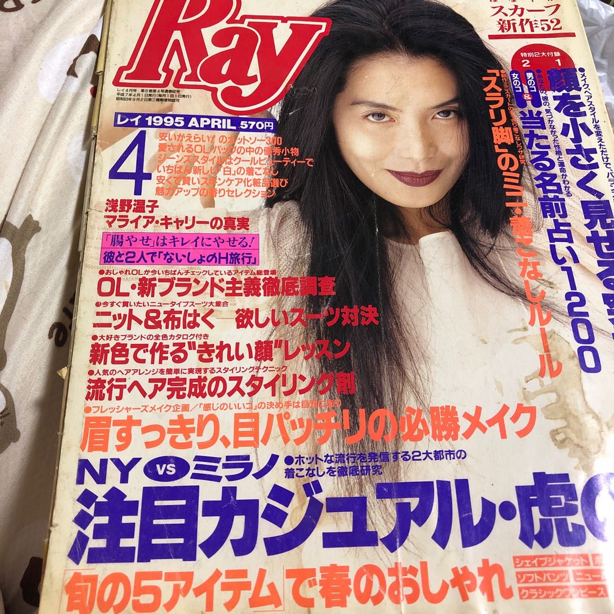 Ray1985’4 レイ ファッション誌 90年代 浅野温子