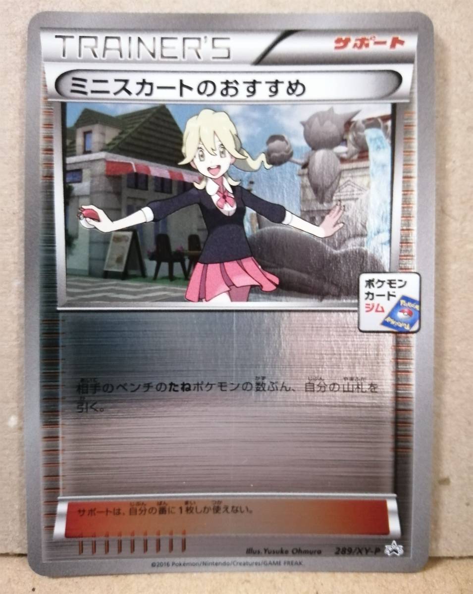 代引き人気 ミニスカートのおすすめ プロモ (289/XY-P) XY プロモーションカードパック(2016/11) シングルカード 代引き人気 ミニスカートのおすすめ プロモ (289/XY-P) XY プロモーションカードパック(2016/11) シングルカード