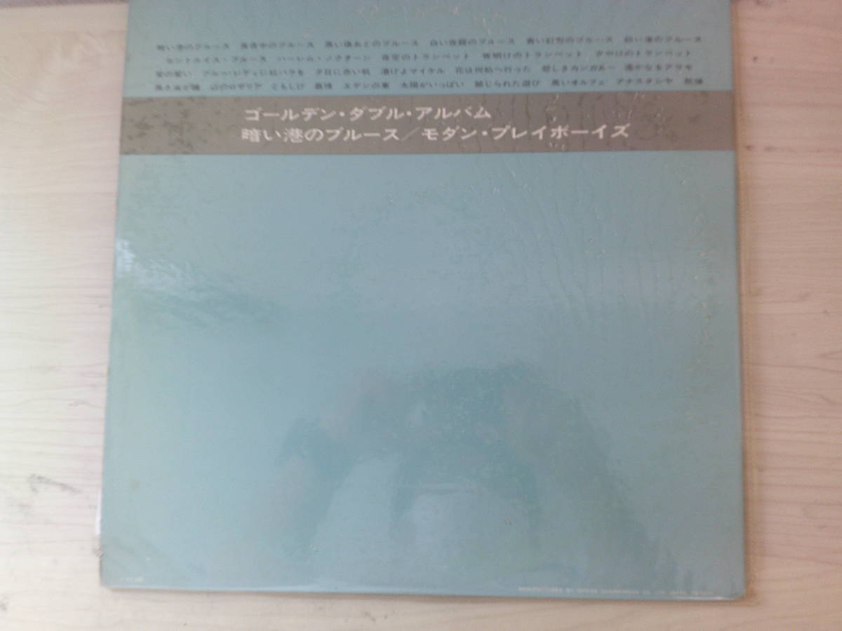 1160 中古 LP レコード　ゴールデン・ダブル・アルバム　暗い港のブルース／モダン・プレイボーイズ　　LP版　