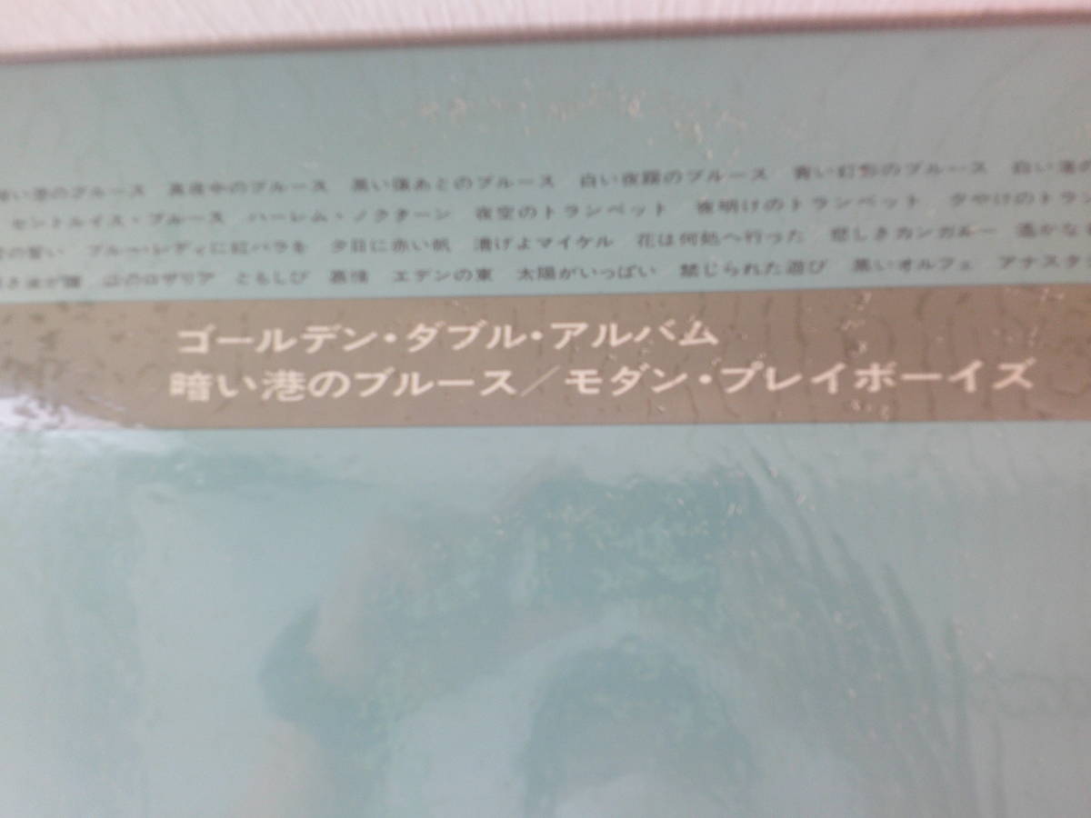 1160 中古 LP レコード　ゴールデン・ダブル・アルバム　暗い港のブルース／モダン・プレイボーイズ　　LP版　