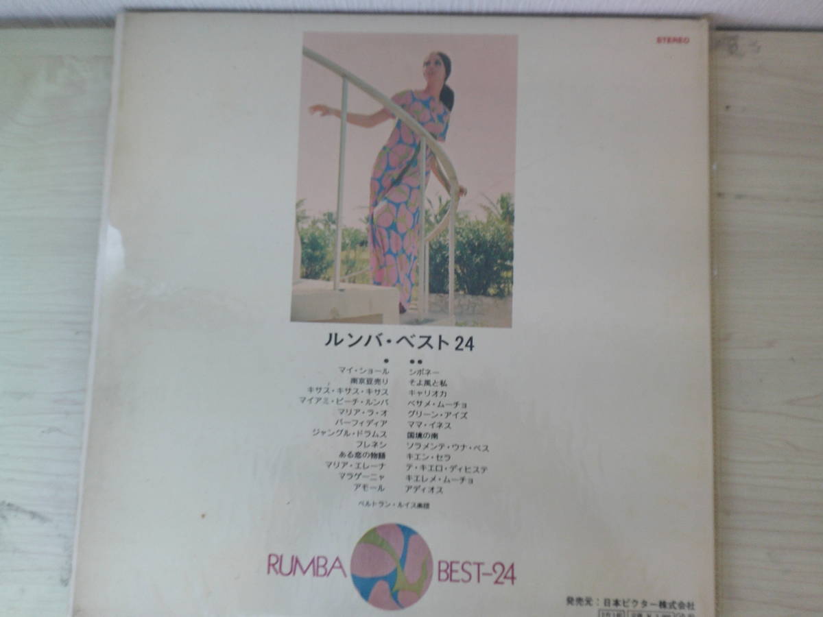 1162 中古 LP レコード　ルンバ・ベスト２４　　日本ビクター株式会社　２枚　LP版　