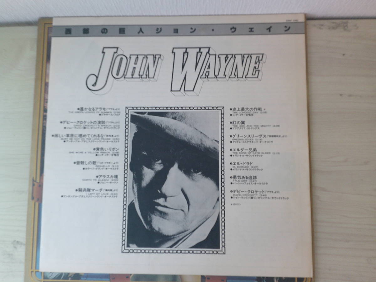 1167 中古 LP レコード　西部の巨人ジョン・ウェイン　LP版　