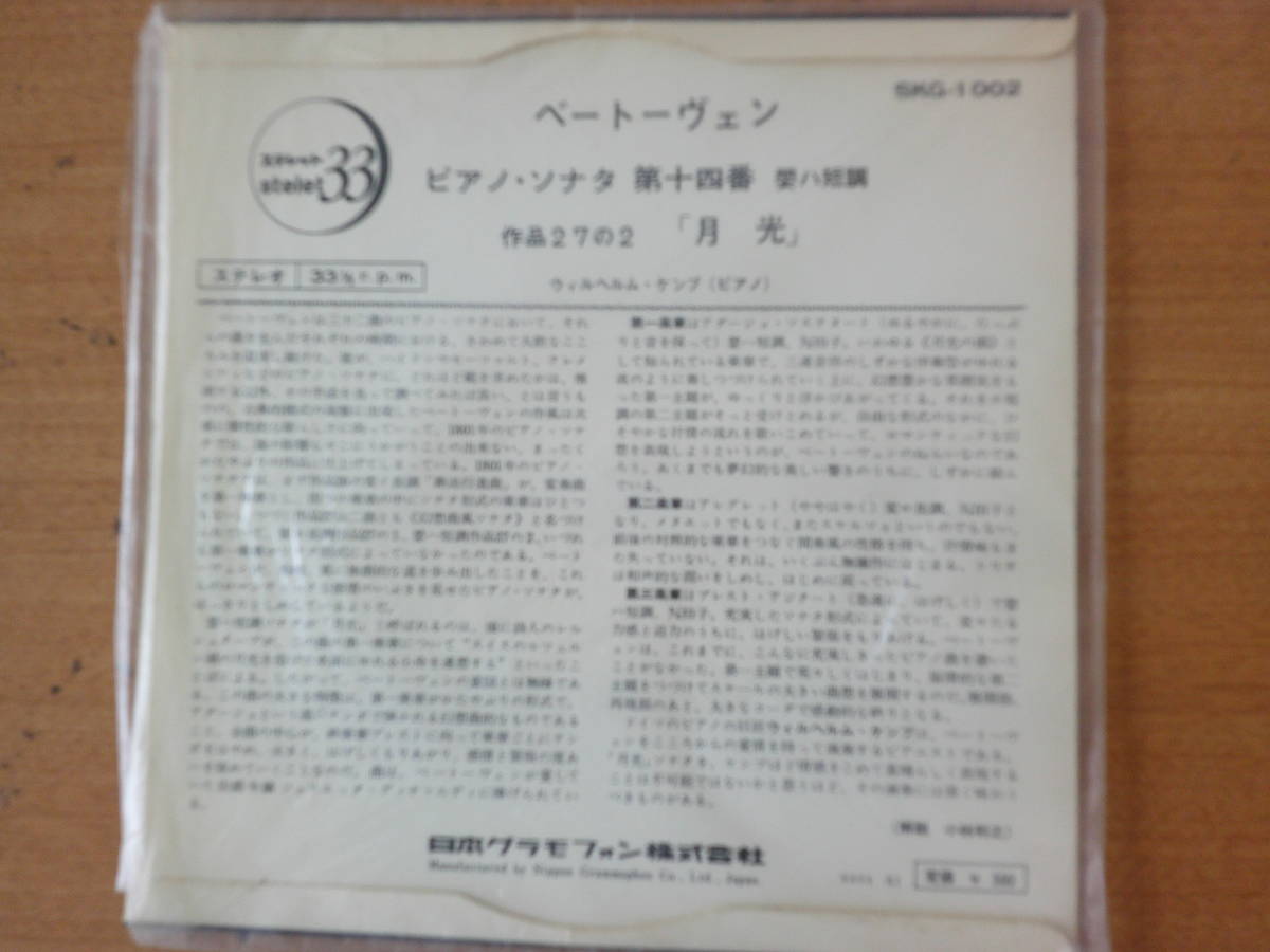 1182 中古レコード　ベートーヴェン　ピアノ・ソナタ第１４番　月光　_画像3