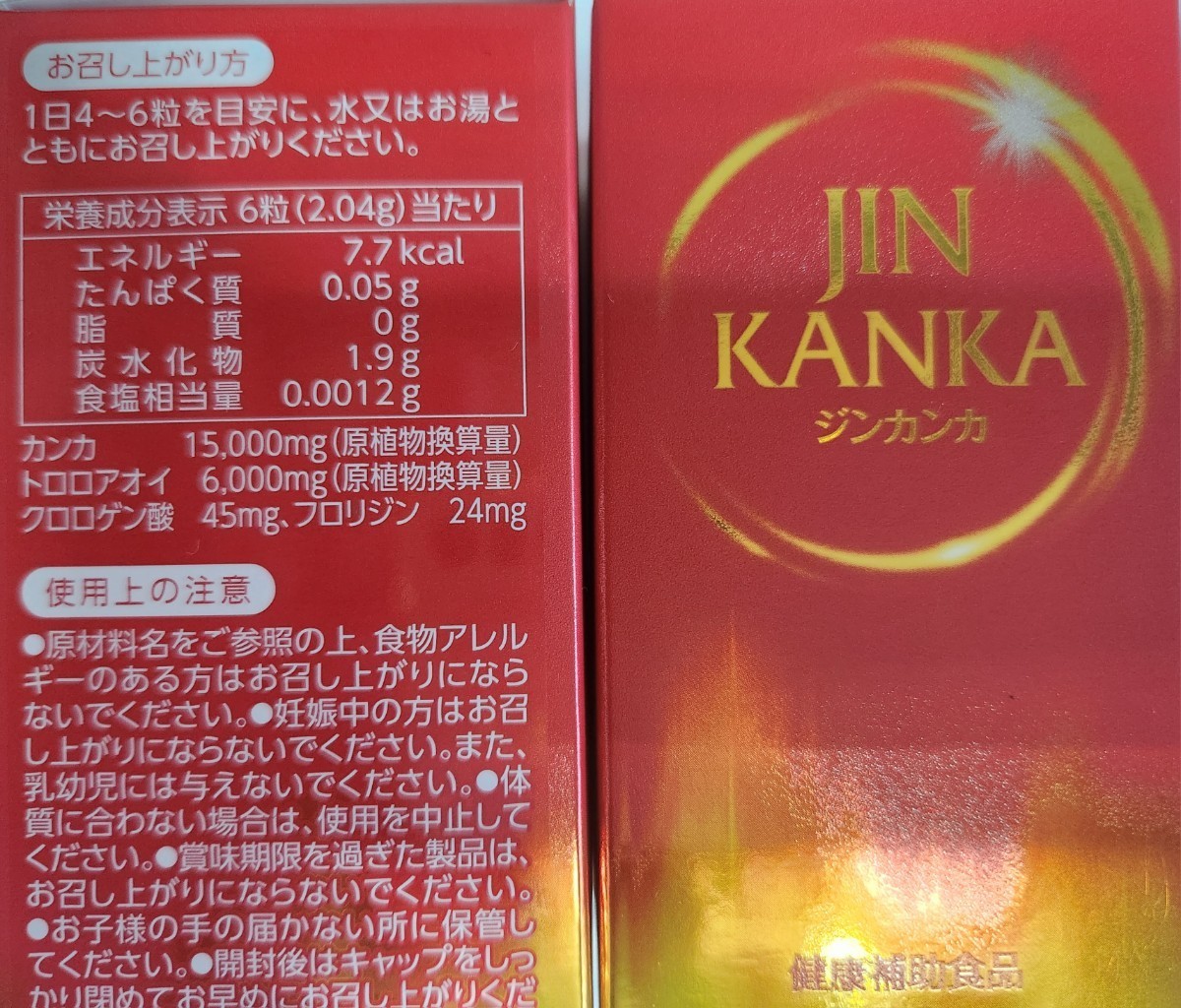 NHC ジンカンカ 270粒 2箱セット 未開封 未使用品