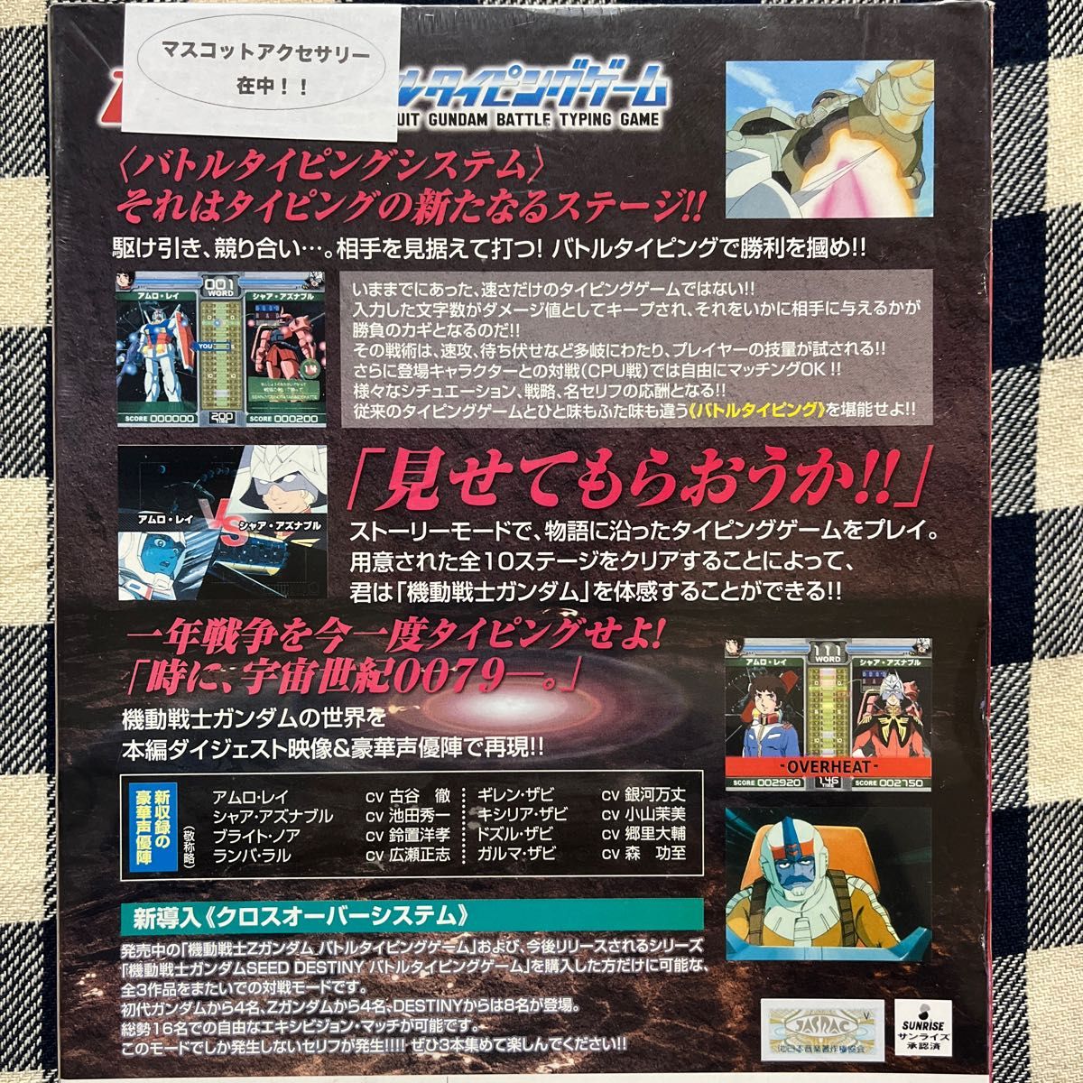 【未開封】機動戦士ガンダム バトルタイピングゲーム 初回限定版