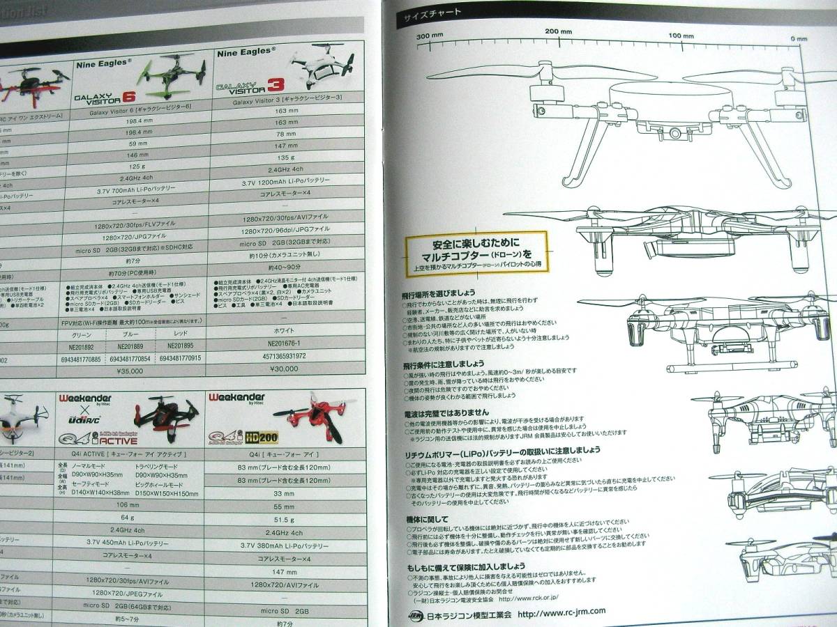 [ catalog only ]51364* high Tec drone catalog 2015 year 4 month version 10 page *HiTEC MULTIPLEX*Q4i ACTIVE/Galaxy Visitor