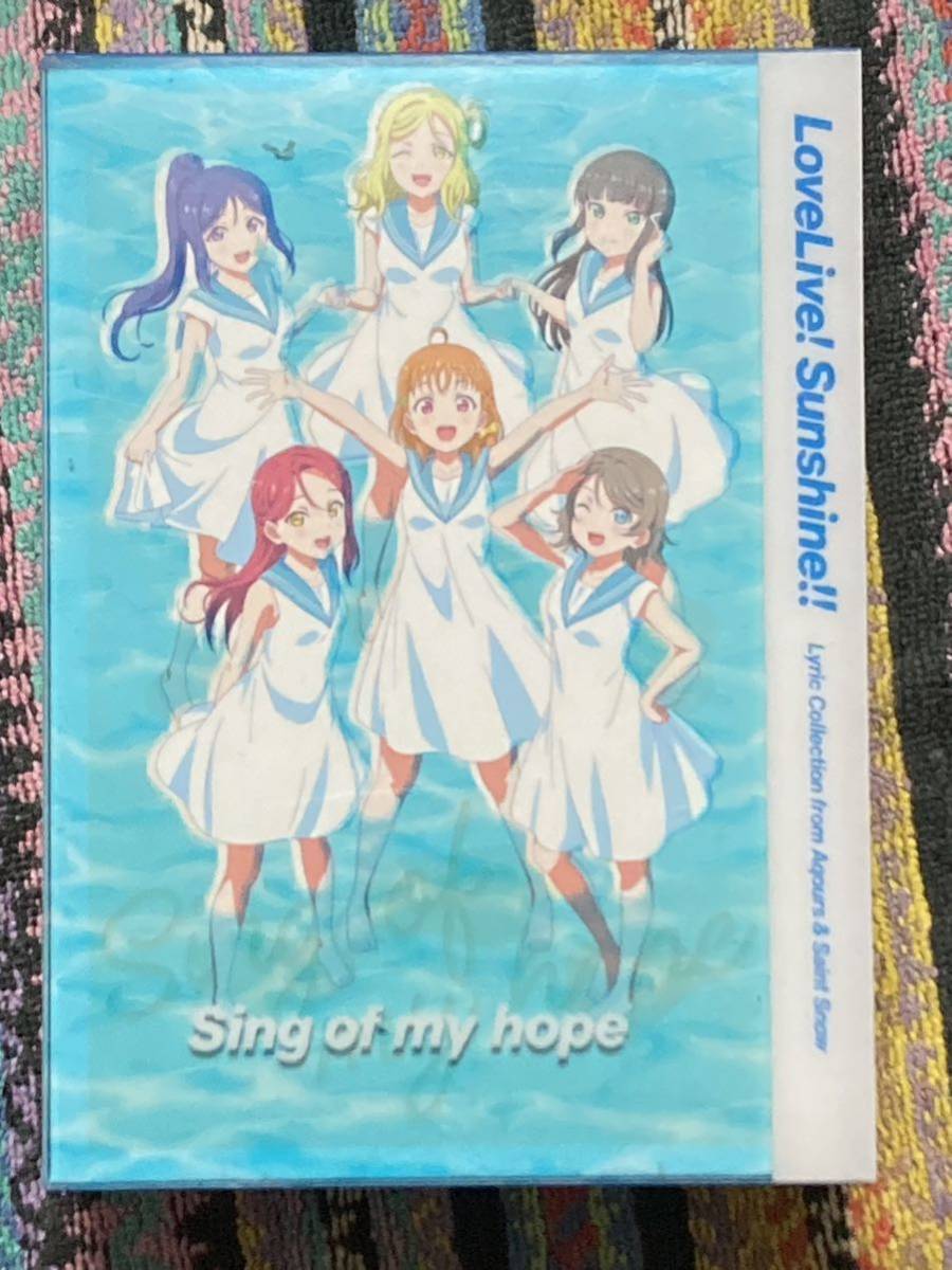 売れ筋がひ新作! ラブライブ!サンシャイン!! 歌詞集「Lyric